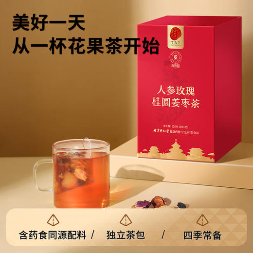 【正宗同仁堂品牌】北京同仁堂 青源堂 人参桂圆红枣枸杞姜茶-120克（8克*15袋）独立茶包 四季常备SY 商品图1