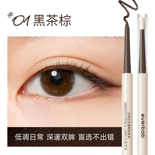 everbab 丝滑眼线胶笔 商品图1