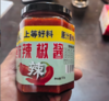 [辣椒酱] 29.9元2瓶包邮、酵素种植 原味辣椒酱、原汁原味 //吉月 商品缩略图0