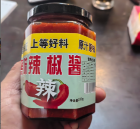 [辣椒酱] 29.9元2瓶包邮、酵素种植 原味辣椒酱、原汁原味 //吉月