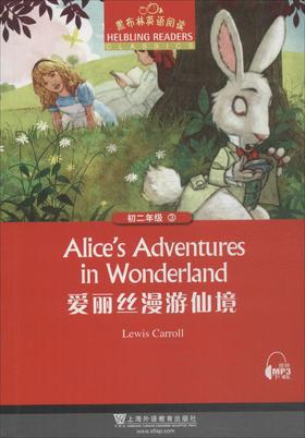 黑布林英语阅读.初2年级.第3册.爱丽丝漫游仙境