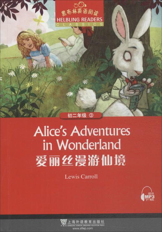 黑布林英语阅读.初2年级.第3册.爱丽丝漫游仙境 商品图0