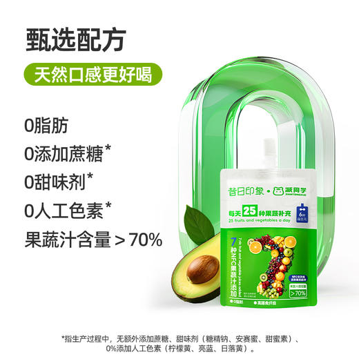 昔日印象液体沙拉25种果蔬蔬菜NFC浓缩果汁代餐膳食纤维轻液断代餐 商品图2