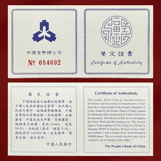 太极图银币 1盎司 经典老精稀 封装评级带礼盒 带证书 商品图11