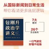 《包刚升政治学讲义》（复旦大学政治学教授全新力作/懂点政治学，看问题稳、准、狠） 商品缩略图1