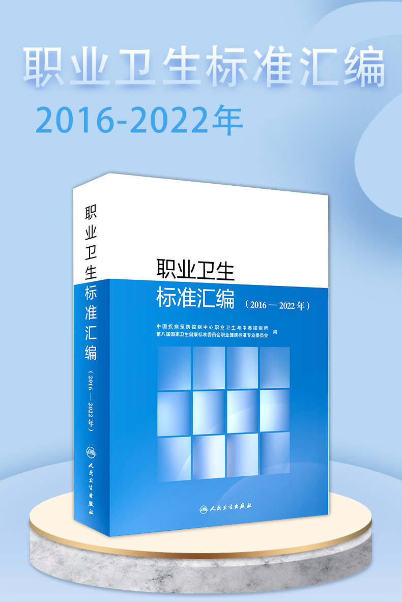 职业卫生标准汇编_01.jpg