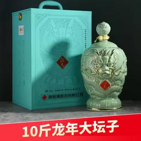 【十斤大坛】预售 酒鬼秘臻龙坛 馥郁香型 龙年生肖送礼摆柜