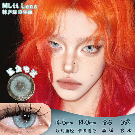 mlii lens 鲨鱼电波 年抛 两片 14.5mm 参考着色 14.0mm 基弧 8.6 含水 38% 韩国进口 商品图0