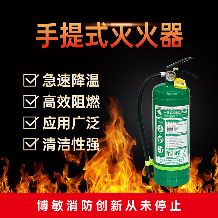 3L手提式碳钢水基型灭火器