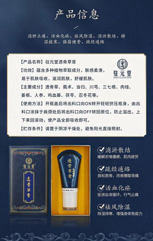驻元堂  透骨草膏  【滚珠按摩 发热  止痛   活血化瘀  疏通经络】120g 商品图6