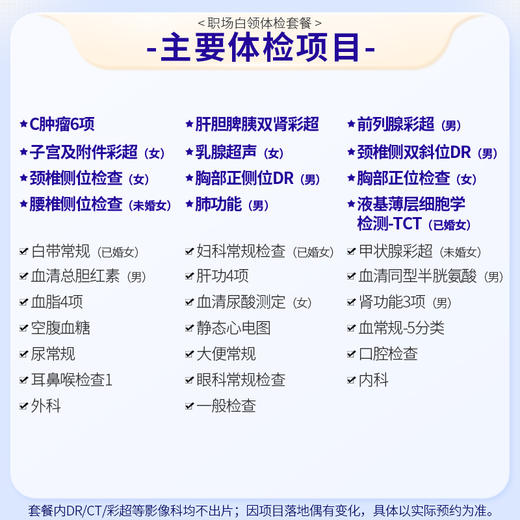 慈铭体检 职场白领体检套餐 (男女通用) 商品图1