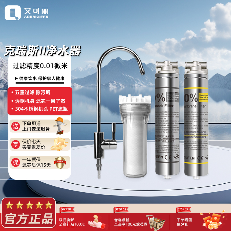 艾可丽 克瑞斯-Ⅱ家用净水器 厨下款超大通量超滤直饮净水机