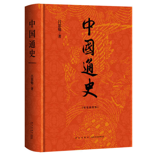 中国通史（2024版） 商品图3