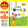 新概念小学数学举一反三 精讲精练篇 四年级 A版 视频版 商品缩略图0