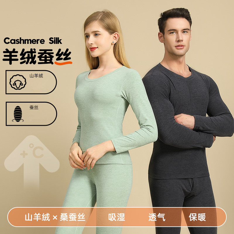 【78元任选两套】男女羊绒蚕丝保暖套装（4-703） 注意：两套起拍，任选两套加购物车一起拍下，单拍1套不发货！！！