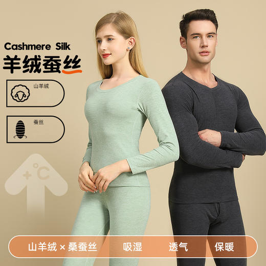 【78元任选两套】男女羊绒蚕丝保暖套装（4-703） 注意：两套起拍，任选两套加购物车一起拍下，单拍1套不发货！！！ 商品图0
