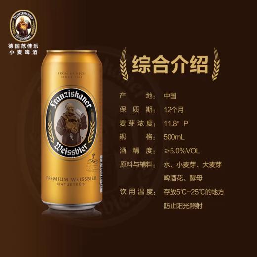 范佳乐小麦啤酒 500ml 商品图0