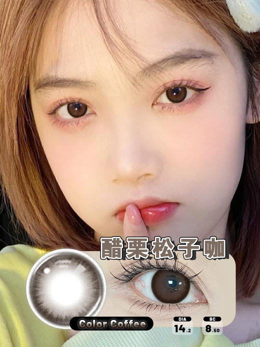 【瓶装】年抛新款不赎童话/醋栗松子黑/醋栗松子咖/坚果碎梦/宇宙微光~美瞳 商品图2