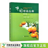 中国柑橘品种 （第二版） 商品缩略图0