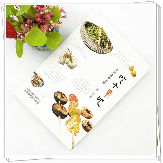吃个素吧: 笨鸟素食手账 笨鸟 著 中国中医药出版社 家庭厨房食谱 书籍 商品图1