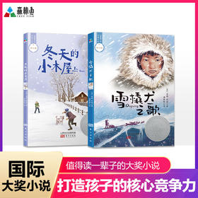 雪橇之歌+冬天的小木屋 2册 
 9岁+ 森林鱼