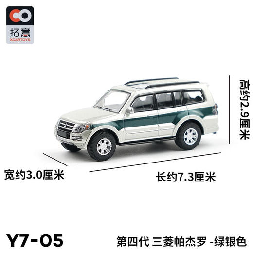 拓意合金车Y7-5第四代 三菱帕杰罗 -银色 商品图2