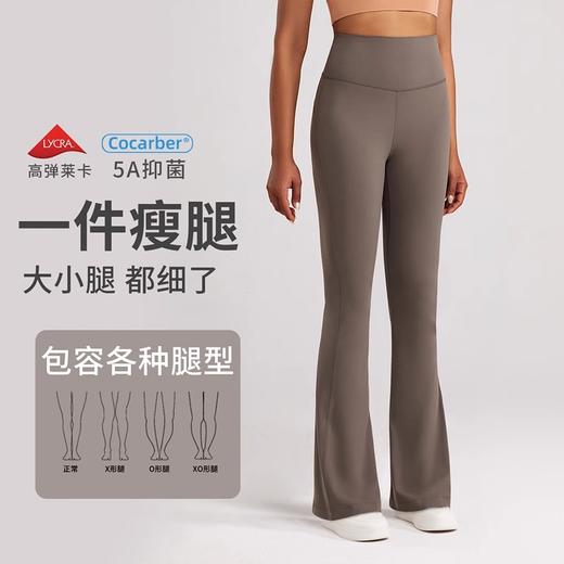 跃牌【倚窗听雨】系列 新款裸感瑜伽喇叭裤女高腰提臀抗菌微喇裤CK044 商品图1