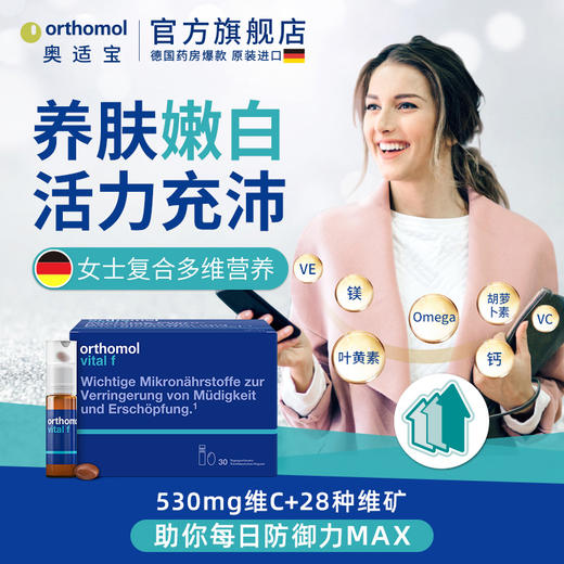【韩国女团同款】德国Orthomol维生素复合女士保健品B族女性综合多维营养vf能量包男 商品图0