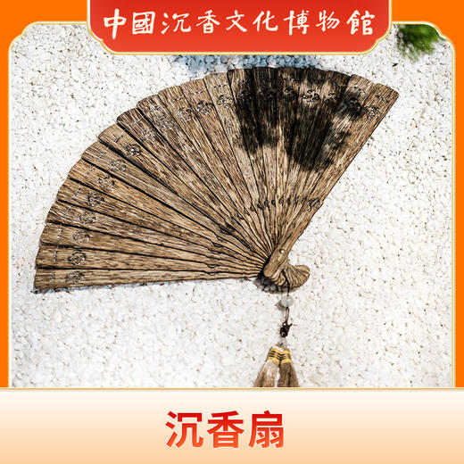 天然摆件送礼商务挂件文创产品支持定制logo沉香扇23厘米 商品图1