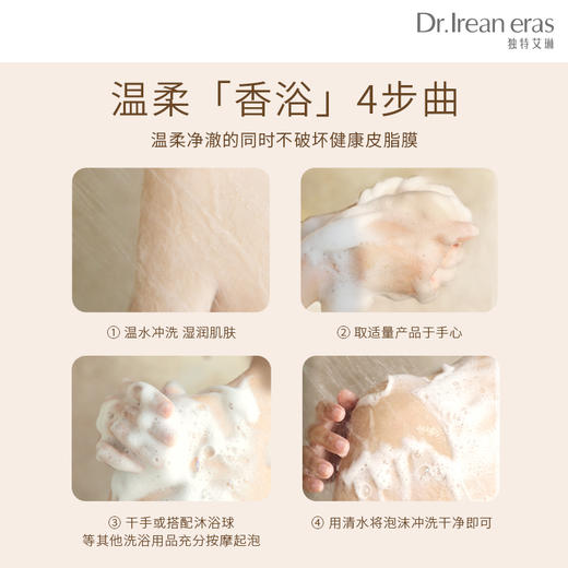 Dear lrean独特艾琳香氛沐浴露  氨基酸留香水润全身保湿  清洁不假滑 350ml/支【YW】 商品图3