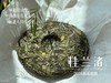 【好茶来了】花香更艳，等级和香气、滋味都更胜往年的2024春寿眉饼《桂兰渚》 商品缩略图2