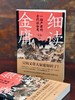 细读金庸——一部严肃的古代社会史【新民说】 商品缩略图0