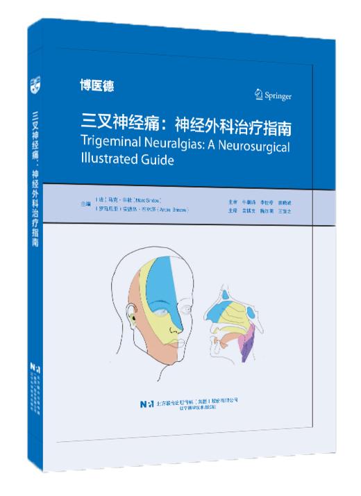 底价促销《三叉神经痛：神经外科治疗指南》常博文、梅加明、王宣之主译 商品图1