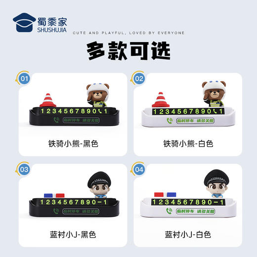 【铁骑小熊&蓝衬小J停车牌】创意卡通号码牌挪车牌移车牌 商品图2