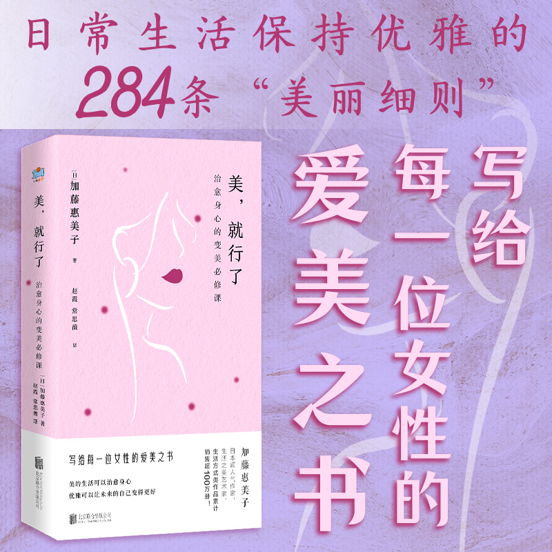 美，就行了：治愈身心的变美必修课