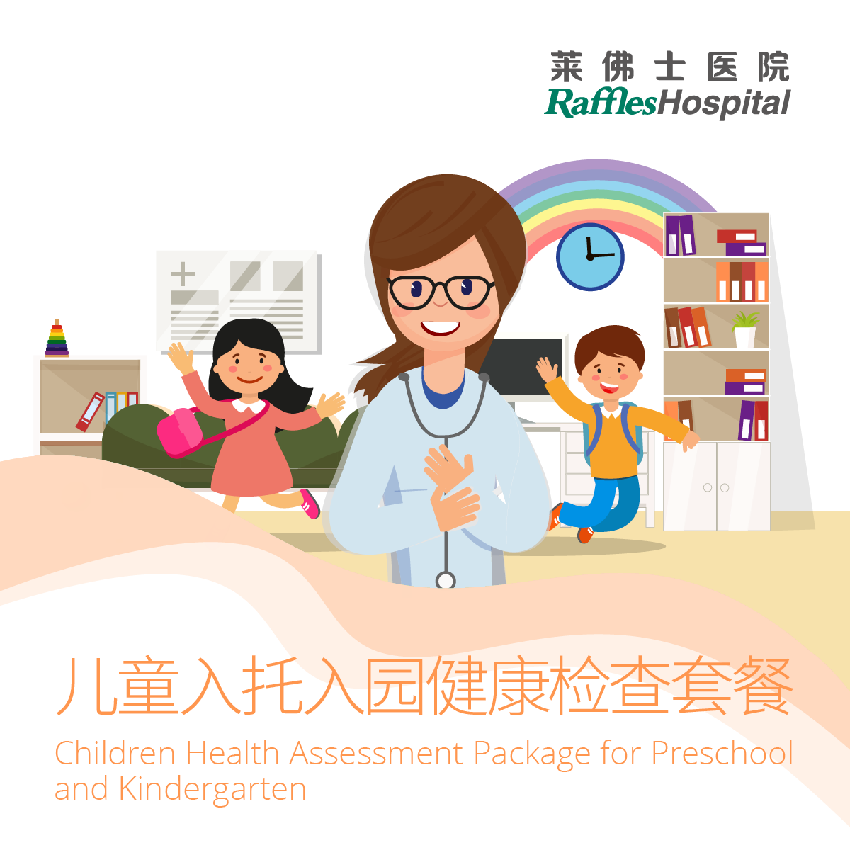 儿童入托入园体检套餐 Children Health Assessment Package for Preschool and Kindergarten Entry