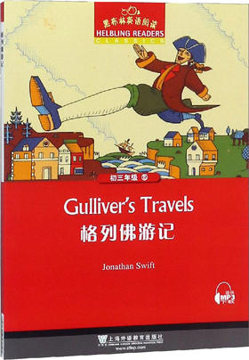 黑布林英语阅读.初3年级.第15册.格列佛游记