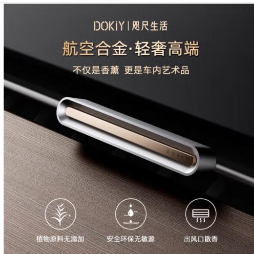 DOKIY  简-车载香水 胡桃木 商品图0