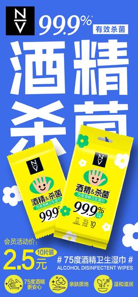  NV每尖严选酒精卫生湿巾10p