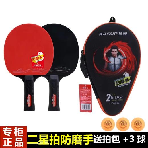 狂神乒乓球拍KS2852长柄 商品图0