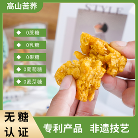 🔥🔥4包送1包仅39.9💰贵州高山苦荞 ·蟹黄锅巴/全蛋 🈚️糖沙琪玛 · 好吃不甜腻 · 松软不粘牙 · 美味无负担