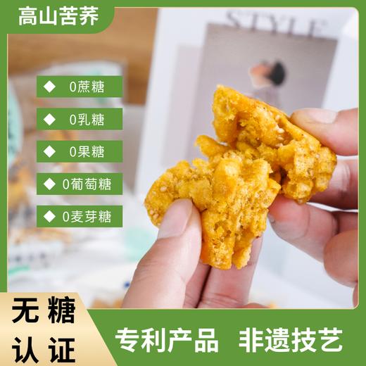 🔥🔥4包送1包仅39.9💰贵州高山苦荞 ·蟹黄锅巴/全蛋 🈚️糖沙琪玛 · 好吃不甜腻 · 松软不粘牙 · 美味无负担 商品图0