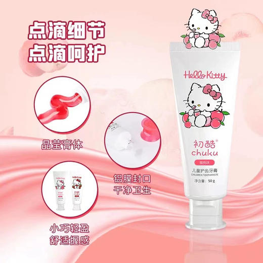2支HELLO KITTY初酷 凯蒂猫儿童牙膏 (蜜桃味) 商品图4