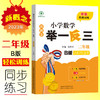 新概念小学数学举一反三 达标作业本 二年级 B版 商品缩略图0