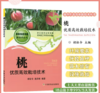 桃优质高效栽培技术 商品缩略图0
