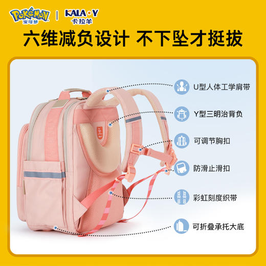 【宝可梦正版联名】卡拉羊六维减负小学1-4年级18L云朵书包CX2236 商品图3