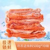 【冷冻】龙羊峡冷冻边角料500g*10袋  全身都是宝 商品缩略图0