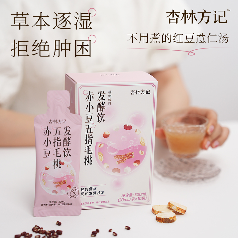 【杏林方记】赤小豆五指毛桃发酵饮