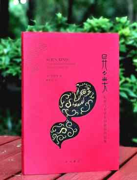 《异类：狐狸与中华帝国晚期的叙事》，[美] 韩瑞亚 著，籍萌萌译，中西书局出版社2019年一版一印，定价：88，售价：35

《异类：狐狸与中华帝国晚期的叙事》以中国古典文学，尤其是明清小说中的各类狐