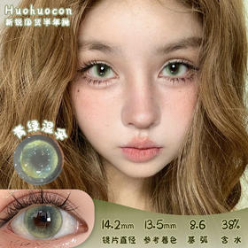 HUOHUOCON 青绿湿伞 半年抛 两片 14.2mm 参考着色 13.5mm 基弧 8.6 含水 38% 新锐国货